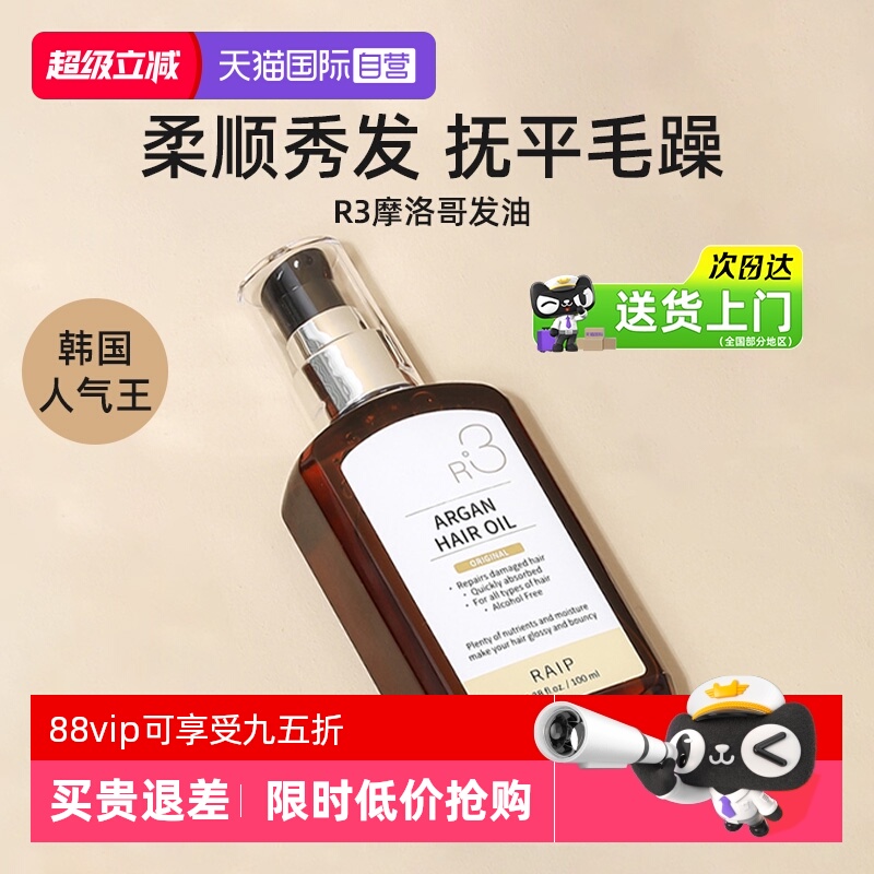 RAIPR3摩洛哥护发精油100ml