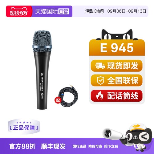 【自营】SENNHEISER森海塞尔e945动圈麦克风演出专业有线直播话筒