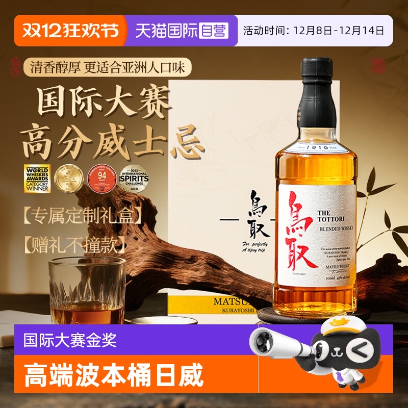 【自营】世界威士忌大赛金奖 日本原瓶进口鸟取威士忌波本桶洋酒
