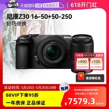 【自营】尼康Z30微单相机入门级防抖50-250双镜头18-140套机50250