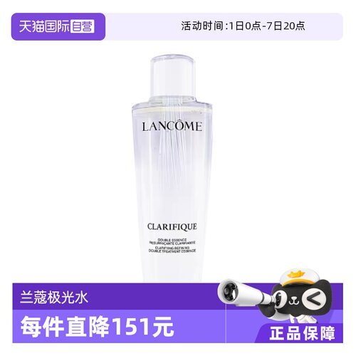 兰蔻极光水250ml透亮保湿