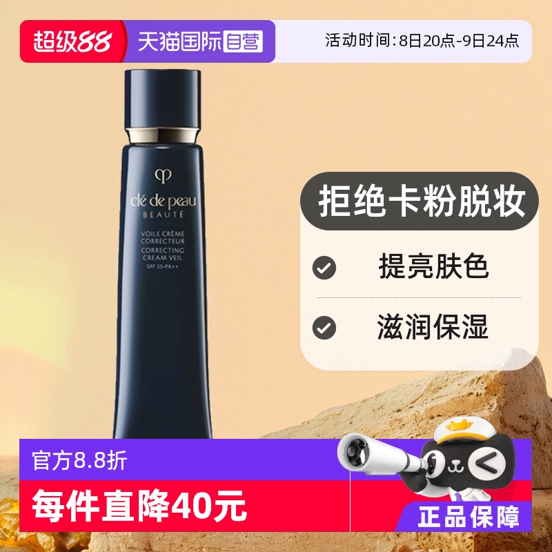 国际版CPB/肌肤之钥长管隔离