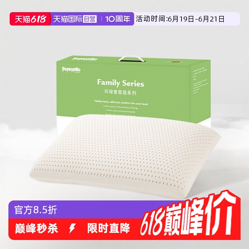 【自营】DUNLOPILLO/邓禄普乳胶枕头特拉雷护颈枕芯天然荷兰男人