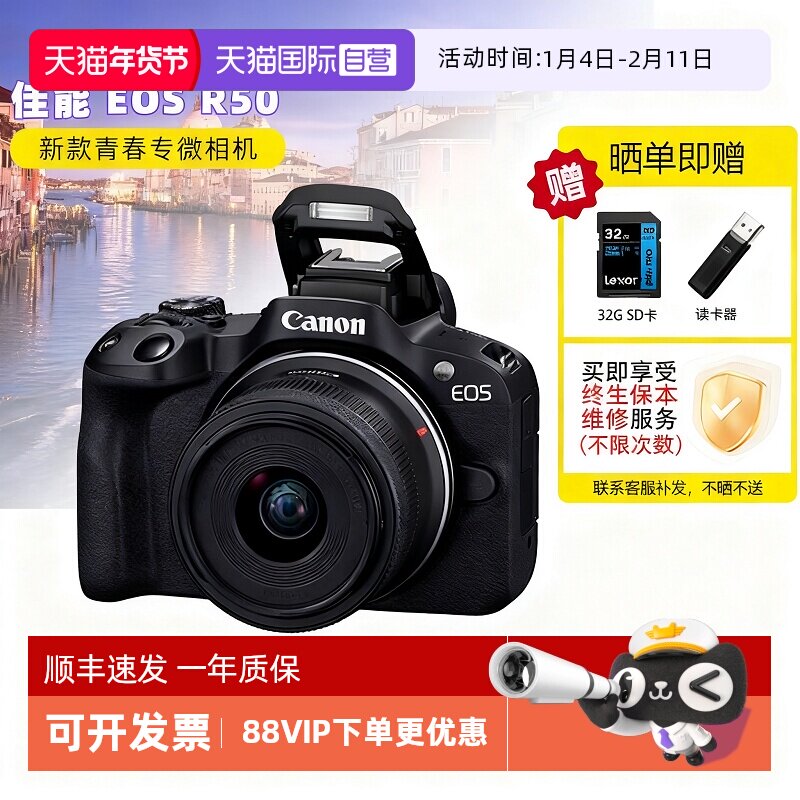 【自营】Canon佳能R50微单相机18-45mm套机高清数码相