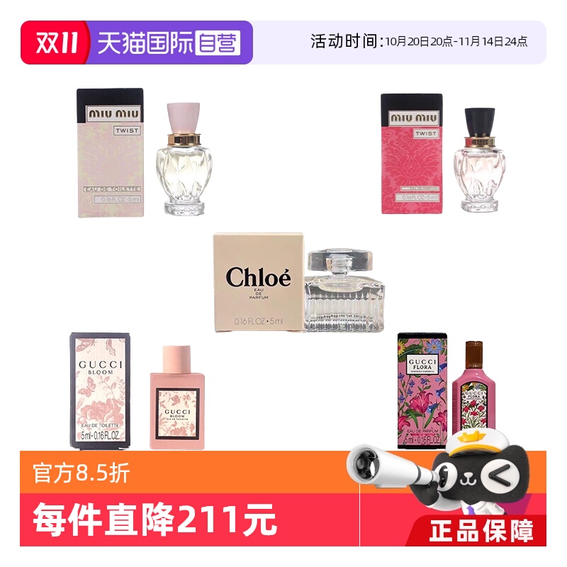 缪缪古驰蔻依女士香水小样Q香