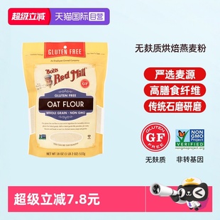 自营 Mill Bob Red 鲍勃红磨坊美国进口燕麦粉无麸质面包粉