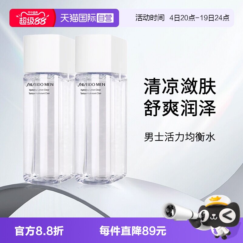 【自营】Shiseido/资生堂男士活力均衡水补水保湿爽肤水150ml*2瓶