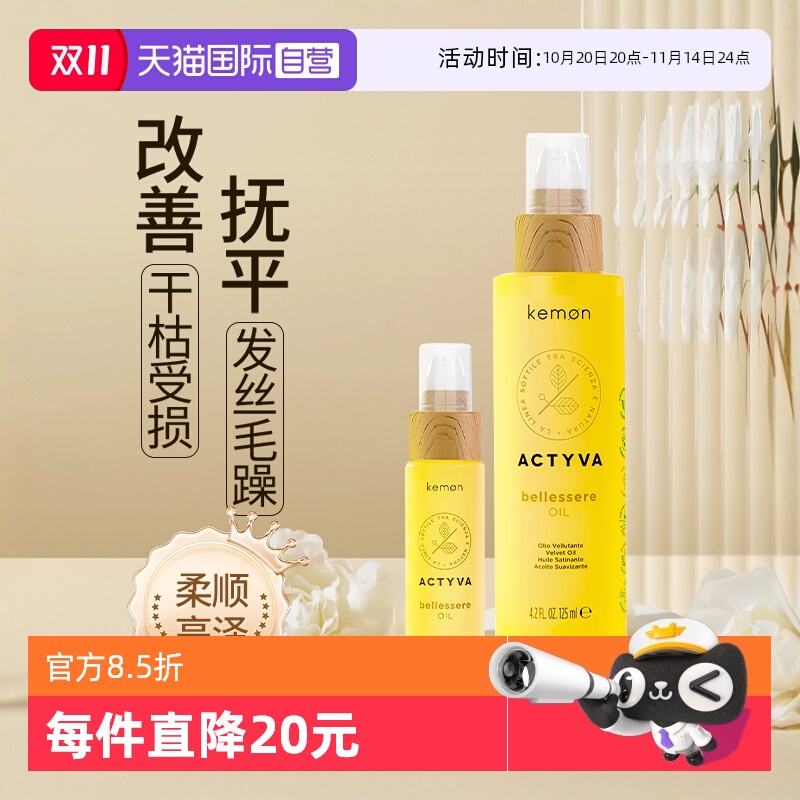 【自营】Kemon/珂蒙金纯护发精油抚平毛躁柔顺植物精华修护高级香