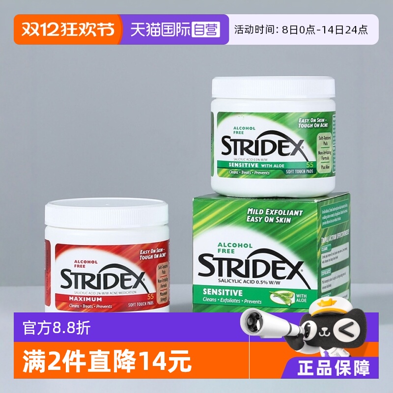 stridex祛痘黑头粉刺水杨酸棉片