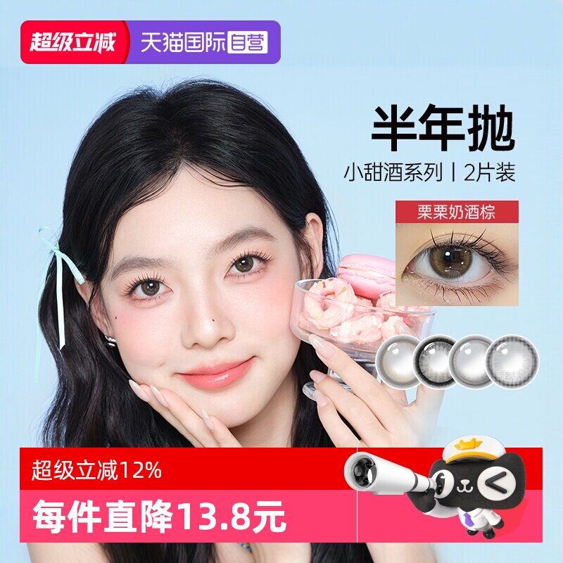 【自营】可啦啦kilala半年抛2片美瞳小直径近视女可隐形眼镜正品
