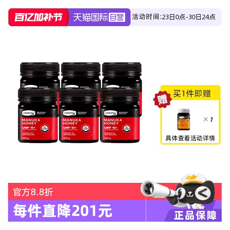 【自营】【6瓶装】康维他麦卢卡蜂蜜UMF10+进口蜂蜜250g成人养护