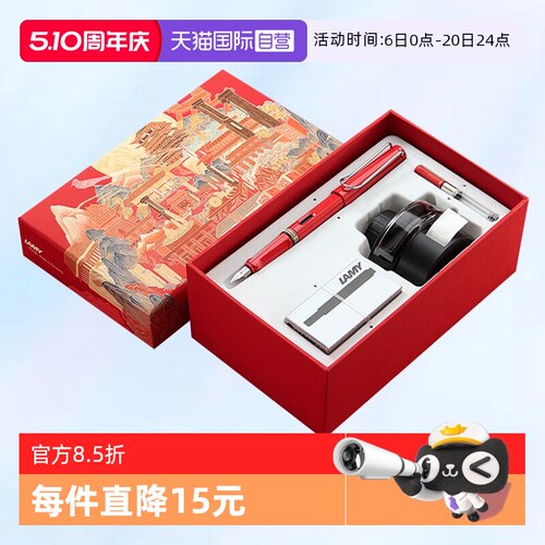 德国凌美礼盒套装狩猎者恒星钢笔