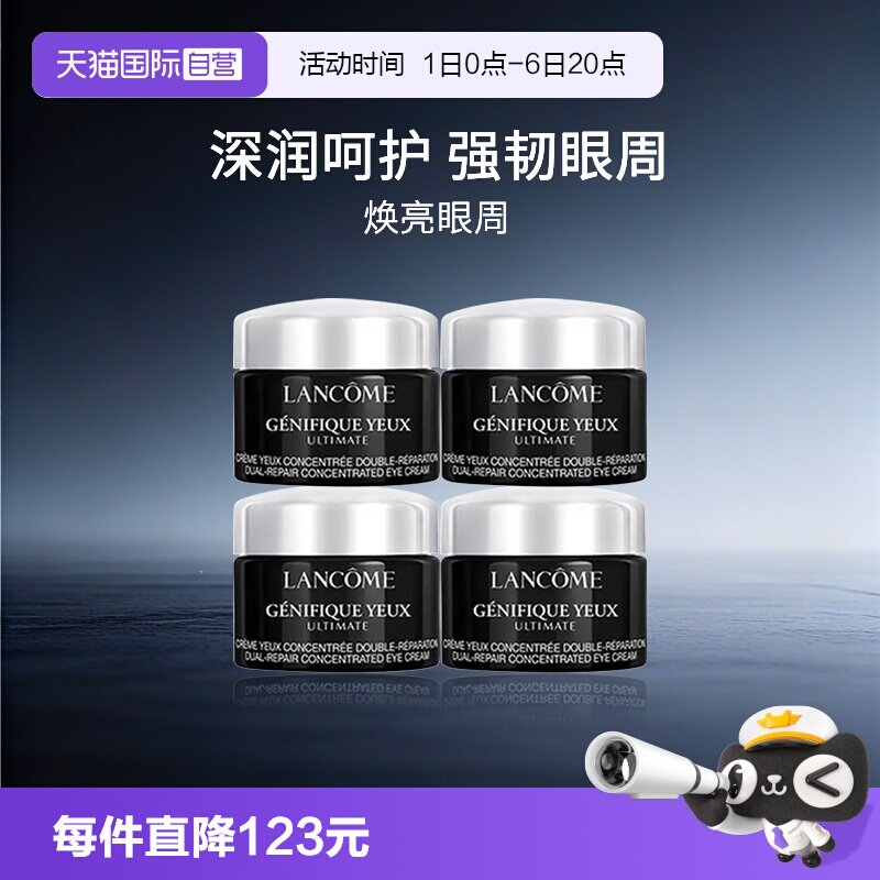 Lancome/兰蔻小黑瓶发光瓶眼霜图片