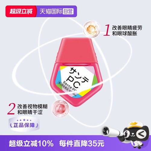 【自营】日本Santen参天PC电脑手机蓝光护眼液眼药水滴眼液12ml*3