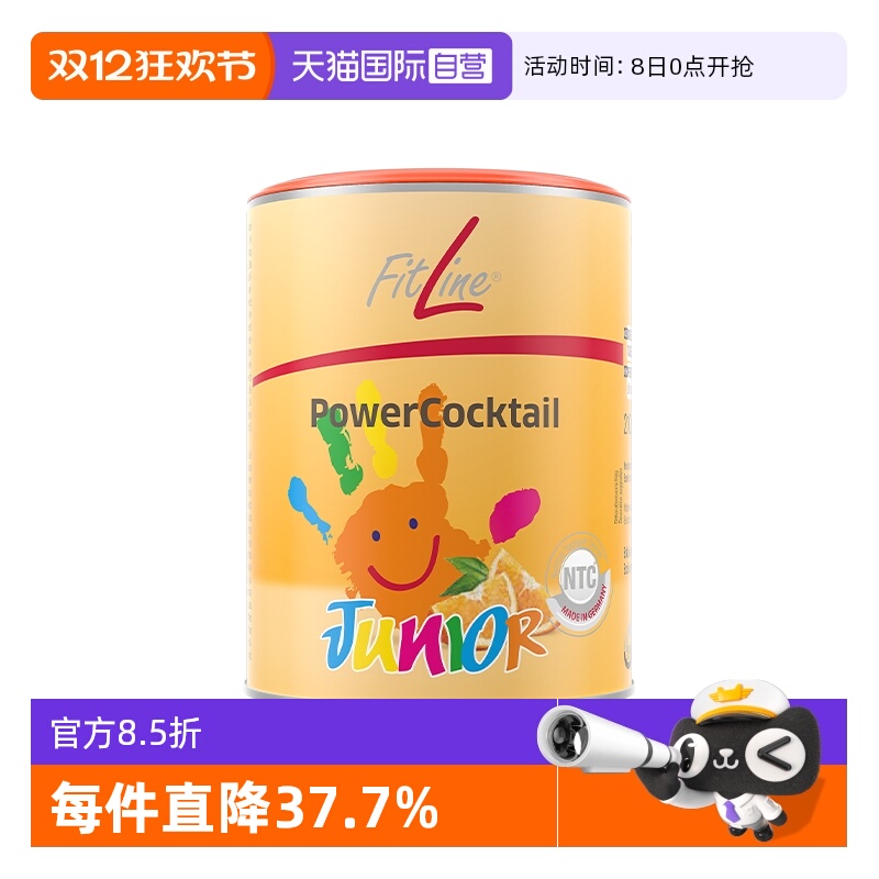 【自营】德国pm菲莱fitline儿童倍适 复合维生素矿物质官方正品