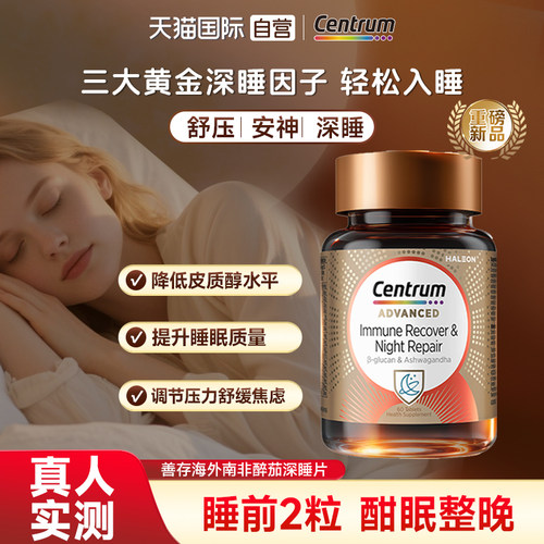 轻松入睡善存舒缓心情睡眠