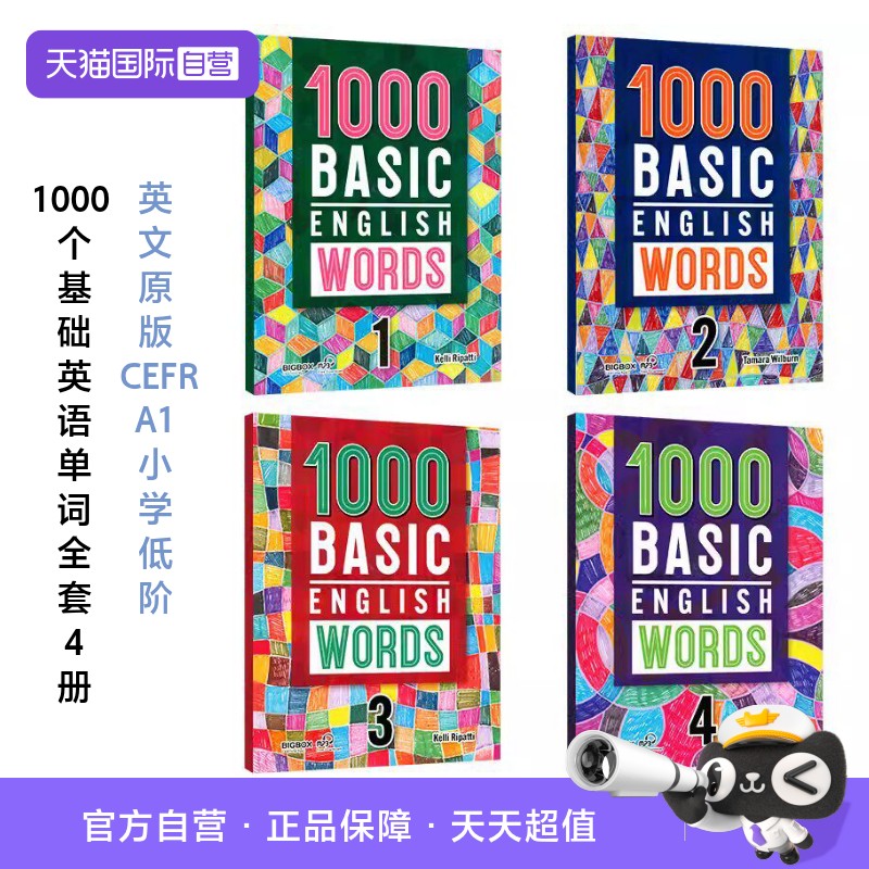 【自营】1000词英语核心词汇1/2/3/4/5/6级 4000 Essential English Words 词典高中英语单词四六级剑桥雅思托福考试高频词 测试