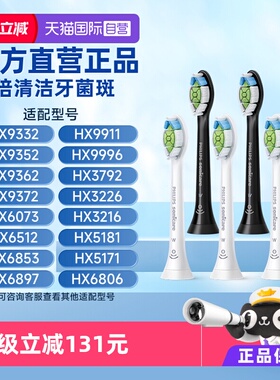 【自营】飞利浦电动牙刷头钻石替换装HX9362/9352钻9钻7钻3可用