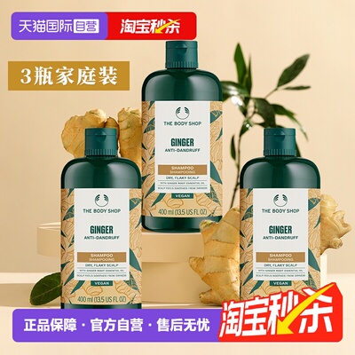 【自营】TheBodyShop美体小铺生姜洗发去屑控油护理400ml*3瓶