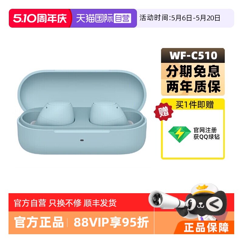 【自营】Sony/索尼 WF-C510 真无线蓝牙耳机入耳式立体
