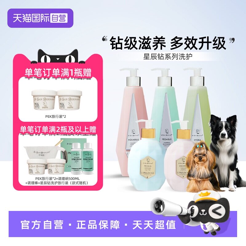 【自营】伊珊娜星辰钻意大利宠物浴液猫狗高保湿香波护毛素沐浴露