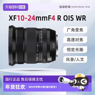XF10 富士 24mm WR二代镜头超广角变焦1024镜头 OIS 自营
