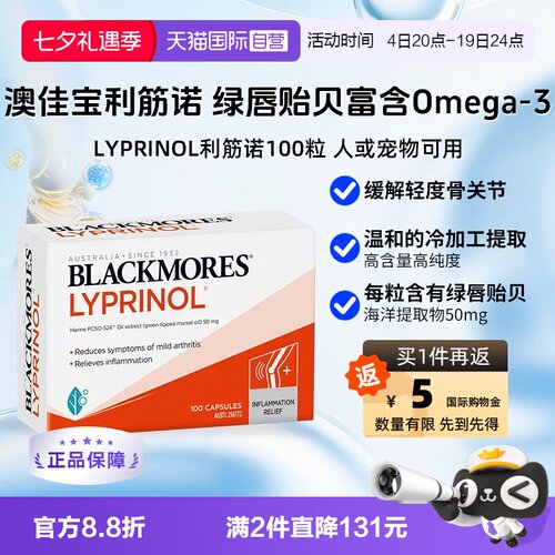 【自营】进口澳佳宝利筋诺 LYPRINOL绿唇贻贝油氨糖人宠可用100粒