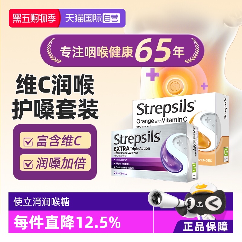 【自营】爆款组合】Strepsils使立消润喉糖含片糖果教师润喉护嗓
