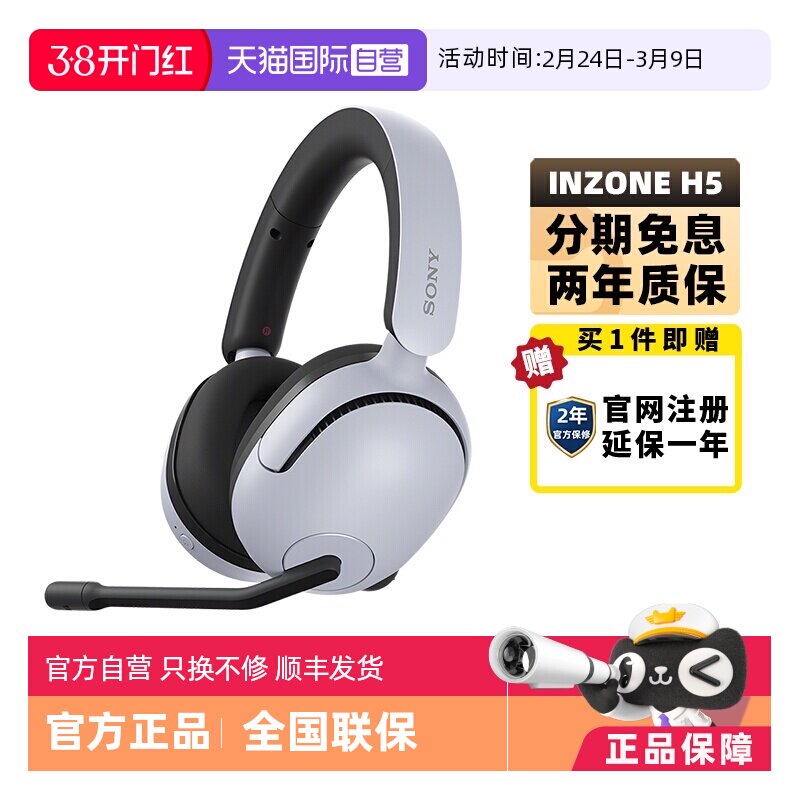 【自营】Sony/索尼INZONE H5 电竞游戏耳机头戴式无线电脑耳麦