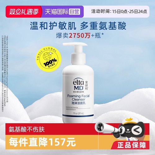 氨基酸泡沫洗面奶温和清洁