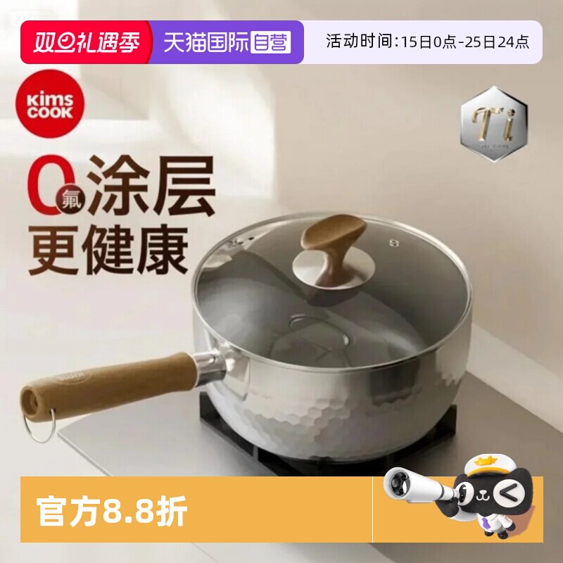kimscook钛雪平锅婴儿辅食泡面锅