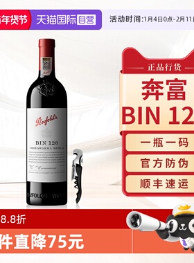 【自营】Penfolds奔富BIN128红酒澳洲原瓶进口干红葡萄酒正品行货