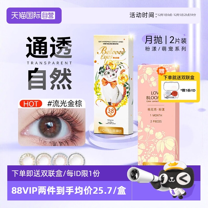 海俪恩美瞳女月抛2片隐形眼镜盒