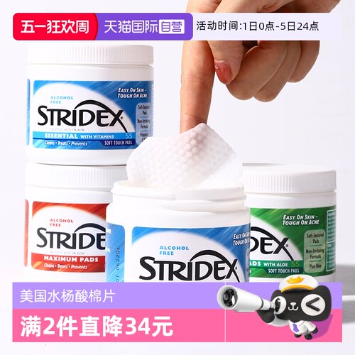 stridex刷水杨酸棉片去黑头粉刺