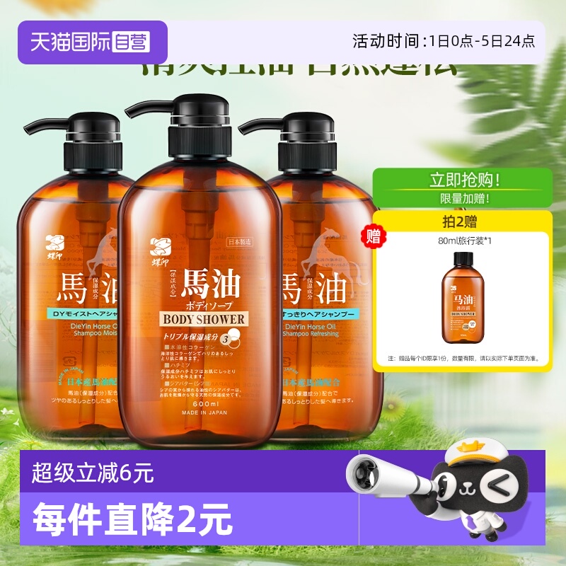 【自营】蝶印马油进口清洁滋养控油去屑蓬松600ml洗发水沐浴露