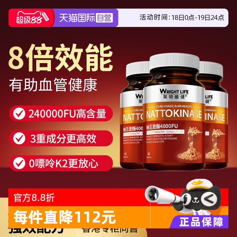 【自营】莱特维健纳豆激酶红曲胶囊原装进口正品护血管保健3瓶装