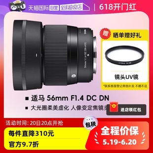 F1.4 适马56mm 半画幅微单人像长焦定焦镜头 自营