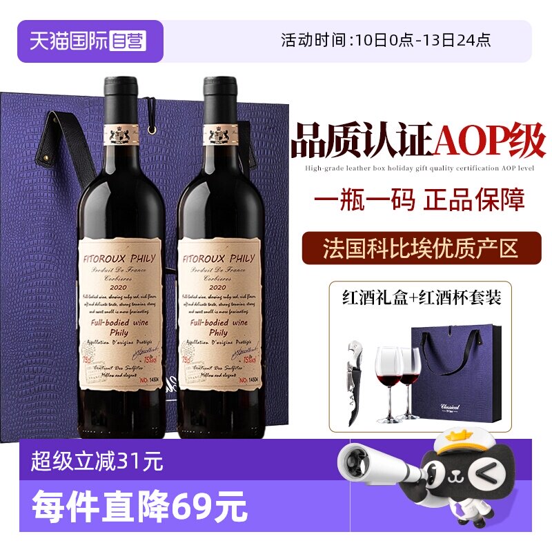 【自营】法国红酒整箱官方正品干红葡萄酒15度红酒AOP整箱礼盒装