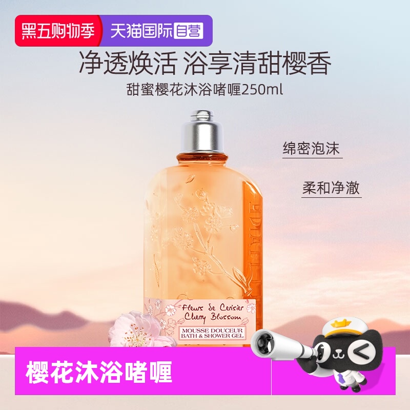 【自营】L'occitane/欧舒丹沐浴露甜蜜樱花香清洁留香洗澡沐浴啫