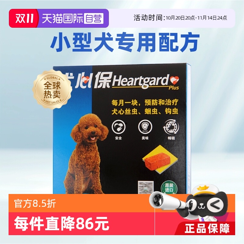 直营犬心保小狗6粒宠物打虫药