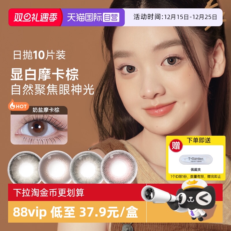 【自营】moody美瞳日抛10片小情绪三明治工艺大直径彩色隐形眼镜