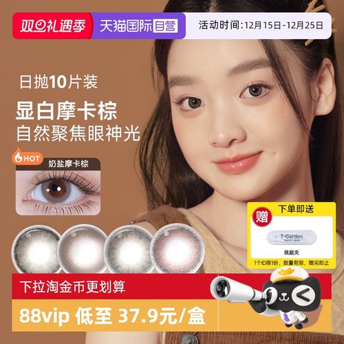 高含水高透氧 水润舒适美瞳