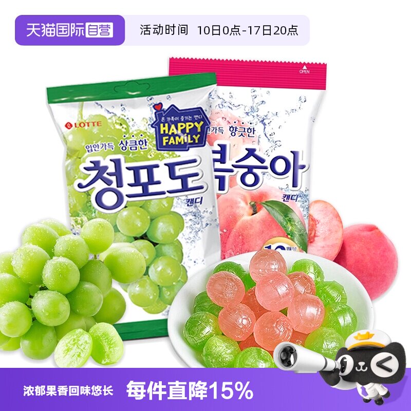 【自营】韩国进口乐天青葡萄水果味青提网红硬糖果lotte儿童喜糖