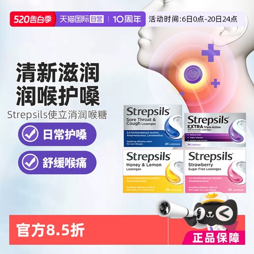 【自营】Strepsils使立消润喉糖含片糖果教师无糖特强护嗓润喉嗓