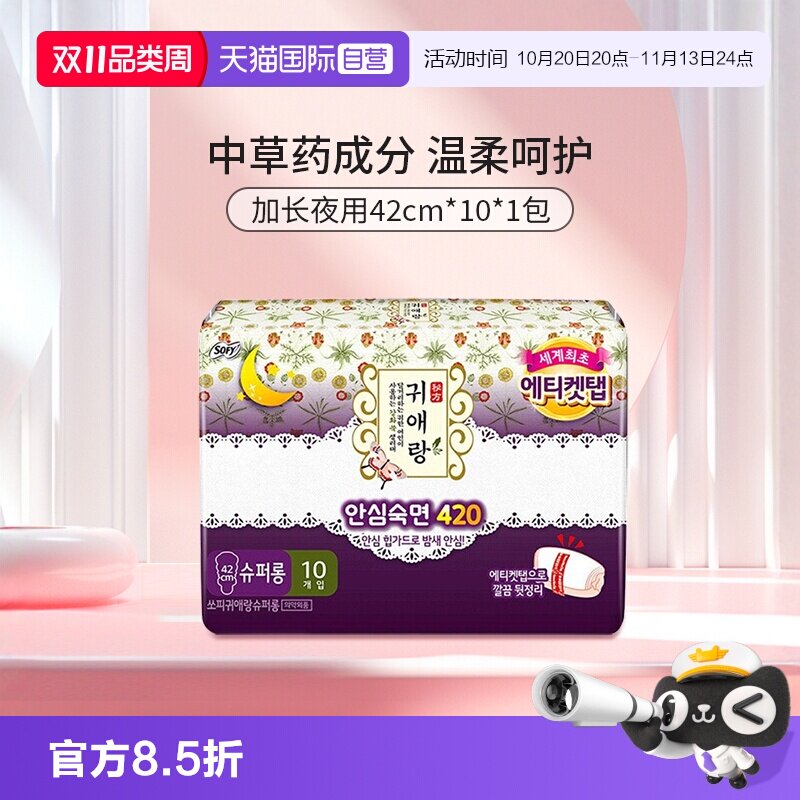 【自营】韩国进口贵艾朗卫生巾夜用42cm贵爱娘中草药10片/包棉柔