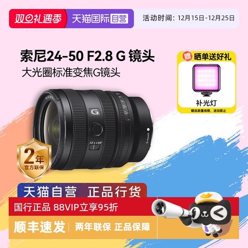 单反镜头Sony/索尼24-50