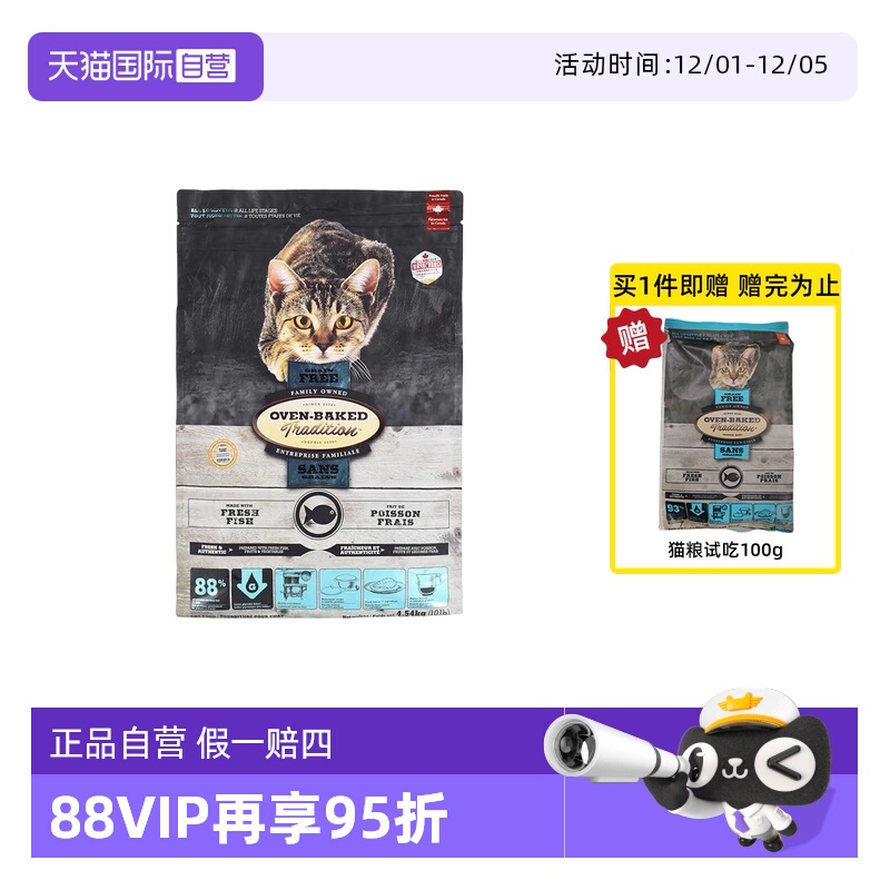 【自营】欧恩焙加拿大进口烘焙粮全猫粮10磅无谷鱼肉配方4.54kg