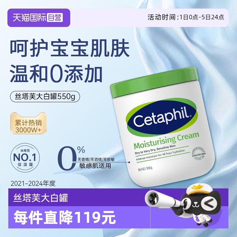 【自营】Cetaphil丝塔芙大白罐550g不含 舒润保湿霜 母婴婴幼儿用