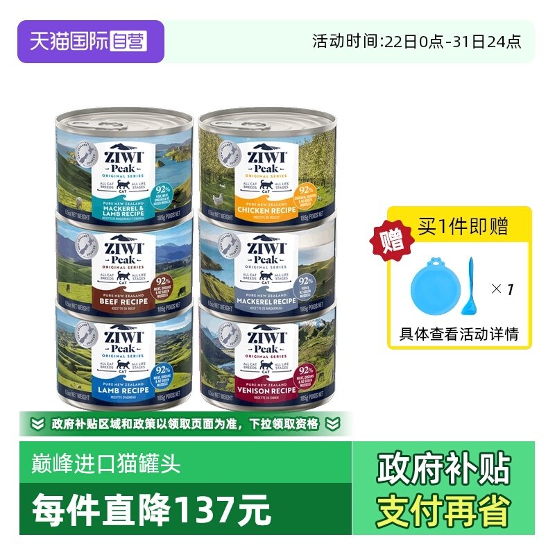 �ۻ��㣺����Ӫ��ZIWI�����۷�è��ͷ185g*6���޹ȳ���è��ʳ��ͷ26��6�� 153.22Ԫ(����������88VIP 95��)