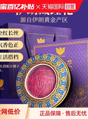 【自营】lecmor伊朗藏红花2g进口西红花礼盒送女友送长辈年货礼盒